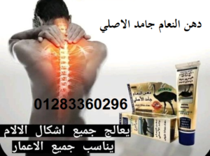 #دهن_النعام_الاصلي_الباكستاني