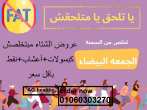 اقوى #عروض #التخسيس في مصر والوطن العربي