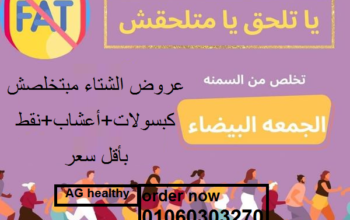 اقوى #عروض #التخسيس في مصر والوطن العربي
