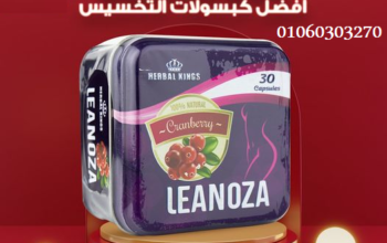 لينوزا #Leanoza اقوى منتج #لسد_الشهية_وحرق_الدهون