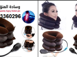#مخدة_الرقبة_الهوائية 🔥