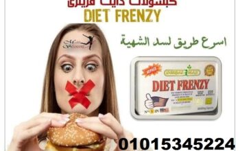 كبسولات التخسيس دايت فرينزي