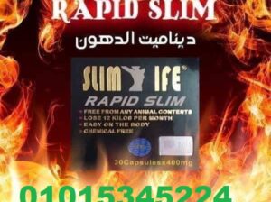 رابيد سليم اقوي منتجات التخسيس عالميا
