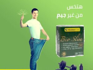 اقوي منتجات التخسيس كبسولات بايو سليم