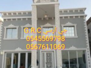 ديكورات جي ار سي G R C