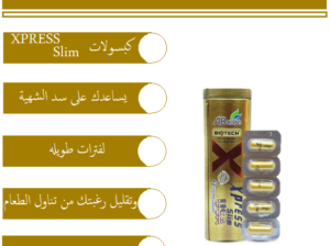 لتخسيس البطن والجوانبXpress slimحبوب