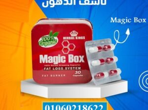 كبسولات ماجيك بوكس magic box للتخسيس