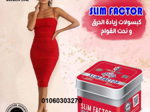 #حبوب_سليم_فاكتور_للتخسيس Slim Factor💃💯🌹