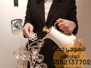 ضيافة قهوة وصبابات قهوجي جدة, 0552137702