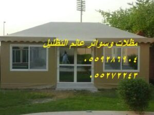 بيوت الشعر,مظلات السيارات,مظلات,مظلات خشبية,بروجول