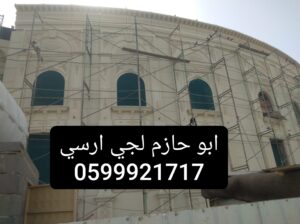 جي ارسي الرياض 2024