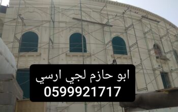 جي ارسي الرياض 2024
