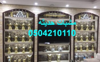 جميع انواع ديكورات مشبات عادية وملكية