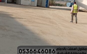 مقاول زفلت بالدمام الشرقية 0536646086