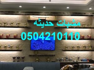 مشبات اوروبية بافضل الاسعار