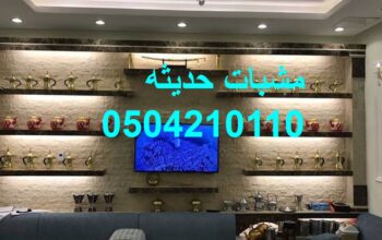 مشبات اوروبية بافضل الاسعار
