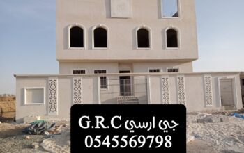واجهات جي ار سي grc