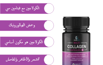 حبوب الكولاجين للمفاصل والبشره والاظافر
