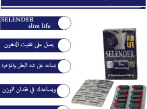 اقراص سليندر للتخسيس وحرق الدهون