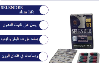 اقراص سليندر للتخسيس وحرق الدهون