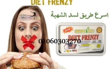 #دايت_فرينزى_الامريكية_لسد_الشهية_وحرق_الدهون