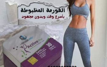 #كبسولات_اكتيف_برو_الجبارة_للتخسيس Active-pro