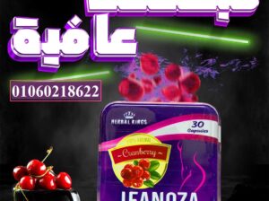 لينوزا أقوى كبسولات لإنقاص الوزن