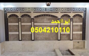 مشبات_رخام مشبات_حديثة مشبات_حجر