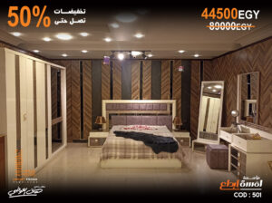 غرف مودرن بخصم ال 50% فقط #لمسه_ابداع