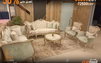 مجموعه مميزه من الصالونات بخصم ال 50% #لمسه_ابداع