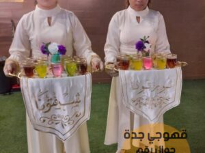 قهوجيين مباشرات ضيافه جدة, 0552137702