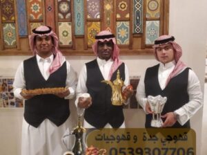 قهوجي وصبابين قهوة مباشرات قهوة في جدة 0539307706