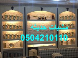 ديكورات مشبات الجص والمشبات التراثية والخليجية.