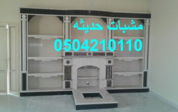 مشبات_الدوادمي مشبات-ملكية