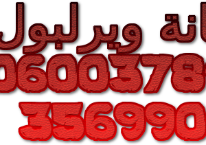اقرب صيانة ثلاجات ويرلبول شبرامنت 01093055835