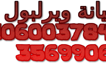 اقرب صيانة ثلاجات ويرلبول شبرامنت 01093055835