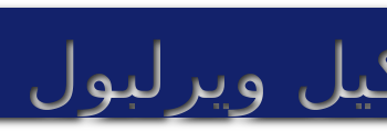 فروع صيانة ثلاجات ويرلبول المريوطية 01092279973