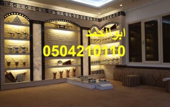 يقصد بعض سكان الرياض ديكورات مشبات تراثيه,