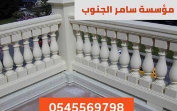 مؤسسة سامر الجنوب للديكورات الخارجية والجي ار سي