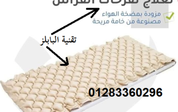 #المرتبة #الطبية احدث طرق علاج قرح الفراش 😱💯✔