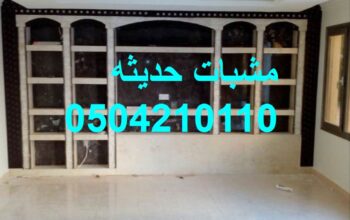 .مشبات جميله,صور مشبات حديثه,ديكورات مشبات