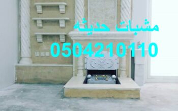.مدافئ.صور مدافئ,مدافئ امريكيه.مدافئ اوربيه,