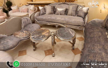 صالونات دمياط – موبليات واثاث دمياط مودرن وكلاسيك