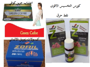 #كورس_التخسيس_لسد_الشهية_وحرق_الدهون_في_الجسم