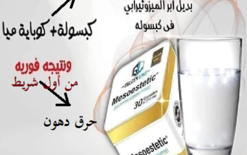 #كبسولات #ميزوستاتيك_لسد_الشهية_وحرق_الدهون