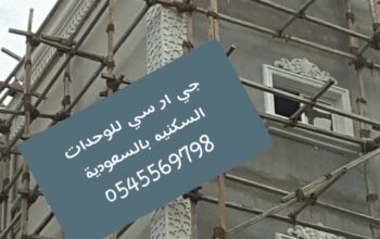 جي ار سي الطائف