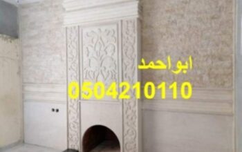 مشبات من الجبس او الرخام او الجرانيت بزخارف رائعه
