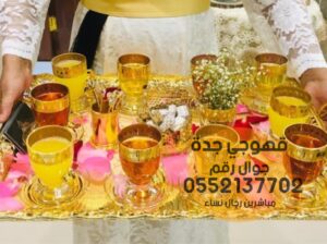 صبابين في جدة و صبابات قهوة 0552137702