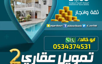 تمويلك العقاري الافضل 2 مليون كاش