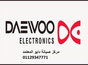 دليل صيانة دايو الغربية 01023140280